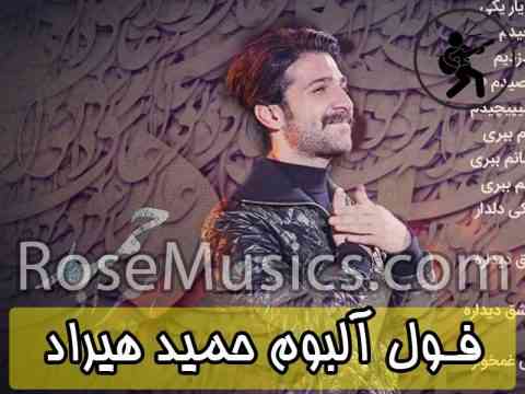 دانلود فول آلبوم حمید هیراد
