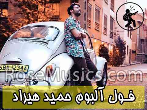 تمام آهنگ های حمید هیراد