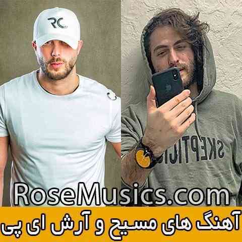 دانلود فول آلبوم مسیح و آرش Ap تکی و یکجا