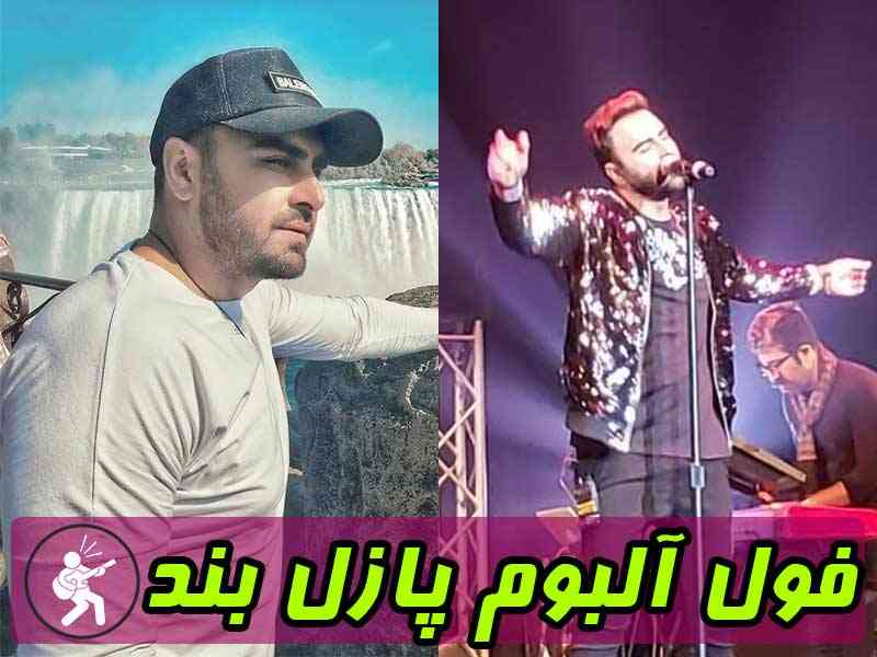 دانلود فول آلبوم پازل بند