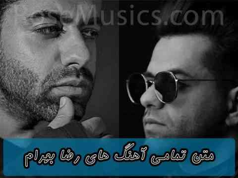 متن تمامی آهنگ های رضا بهرام