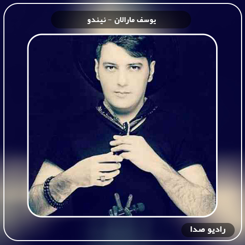 آهنگ یوسف مارالان نیندو (سویله گورخ سن او کلیدی نیندون)