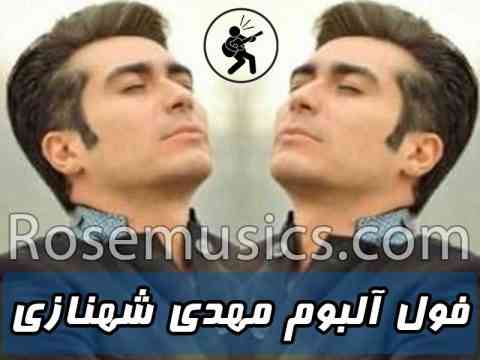 تمام آهنگ های مهدی شهنازی