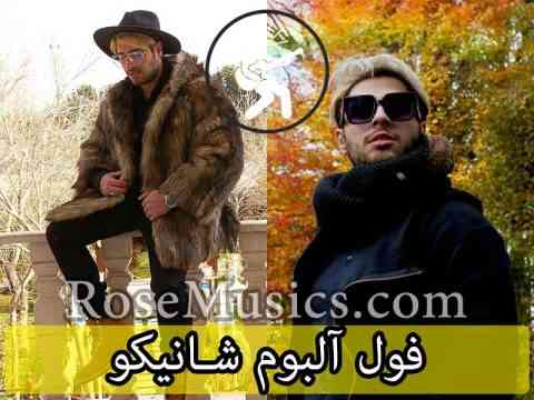 دانلود فول آلبوم شانیکو