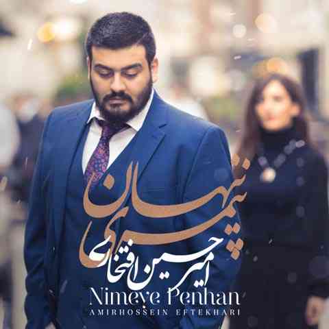 دانلود آهنگ امیرحسین افتخاری نیمه ی پنهان