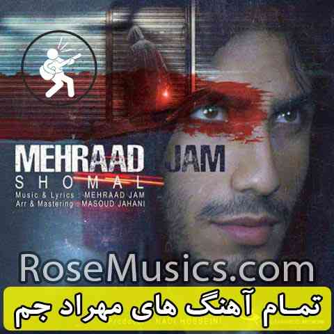 تمام آهنگ های مهراد جم