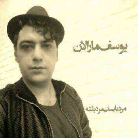 آهنگ یوسف مارالان مَرد