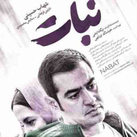 دانلود آهنگ گروه ایهام نبات