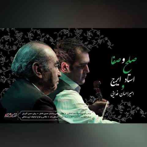 دانلود آهنگ ایرج خواجه امیری صلح و صفا