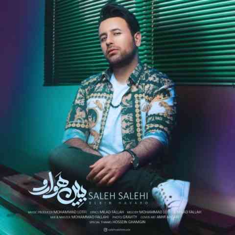 صالح صالحی ببین هوارو