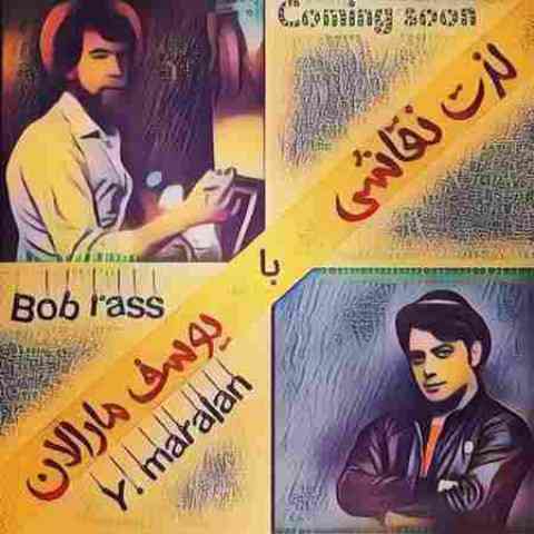 دانلود آهنگ یوسف مارالان لذت نقاشی