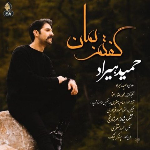 ریمیکس آهنگ گفتم بمان از حمید هیراد