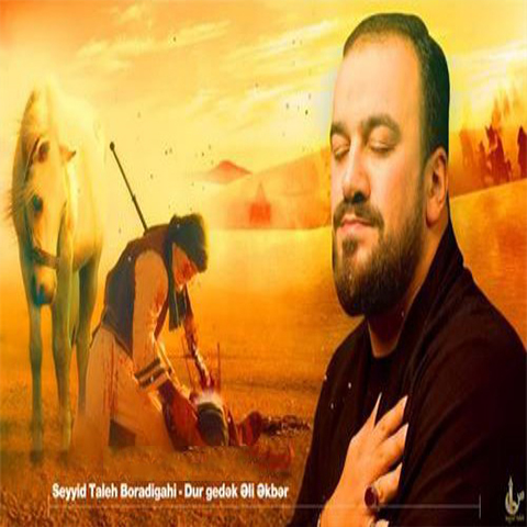 دانلود مداحی دور گدک علی اکبر سید طالع برادیگاهی