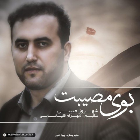 دانلود مداحی بوی مصیبت شهروز حبیبی