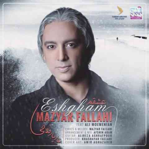 دانلود آهنگ عشقم از مازیار فلاحی