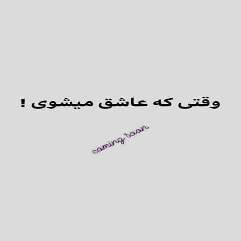 دانلود آهنگ وقتی که عاشق میشوی از مهدی یغمایی