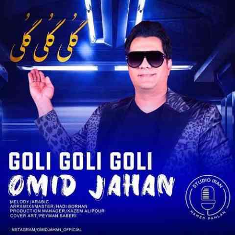 دانلود آهنگ گلی گلی گلی از امید جهان