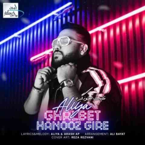galbet hanooz gireh