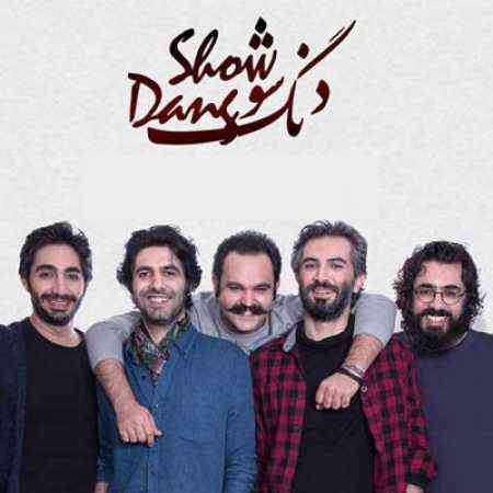 دانلود آهنگ  دنگ شو  به نام  نک ناز