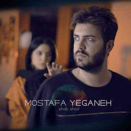دانلود آهنگ مصطفی یگانه  به نام شب شد بازم تو فکر تو