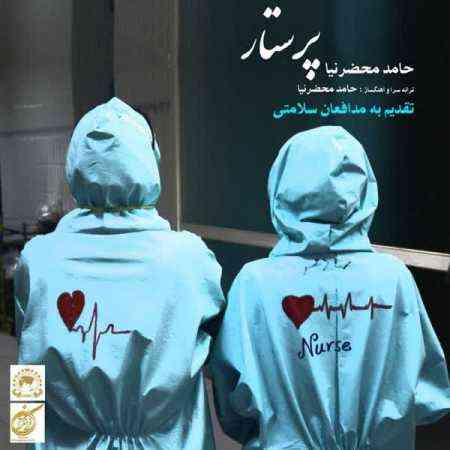 دانلود آهنگ  حامد محضرنیا به نام پرستار