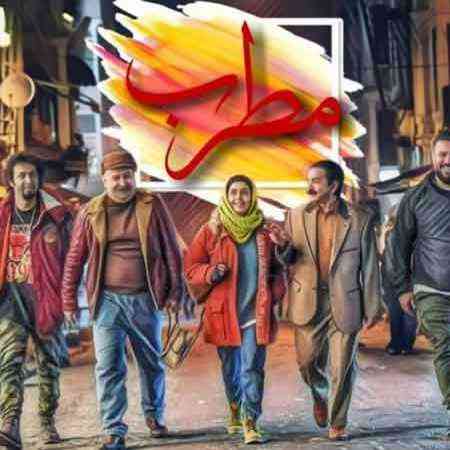 دانلود آهنگ ورود به استانبول به نام در فیلم مطرب