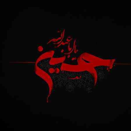 دانلود مداحی میزنه قلبم داره میاد