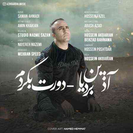 دانلود آهنگ آذین بردیا به نام دورت بگردم