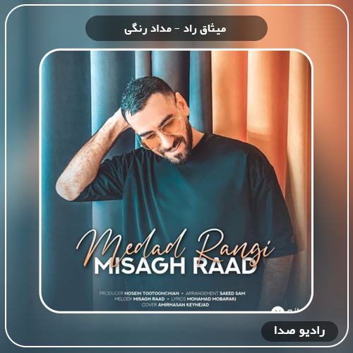 دانلود آهنگ میثاق راد به نام مداد رنگی