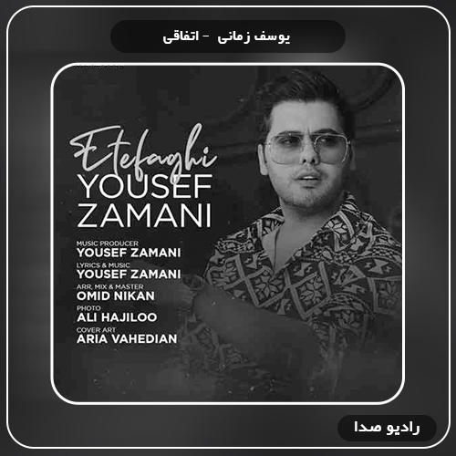 دانلود آهنگ اتفاقی یوسف زمانی