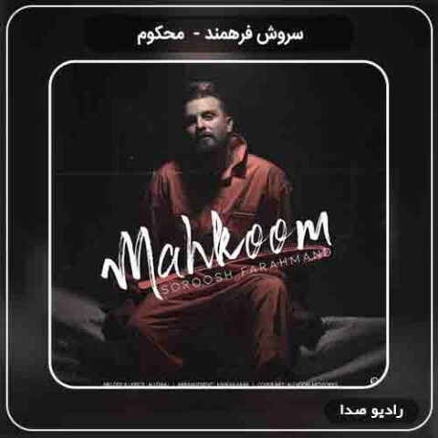 دانلود آهنگ سروش فرهمند محکوم