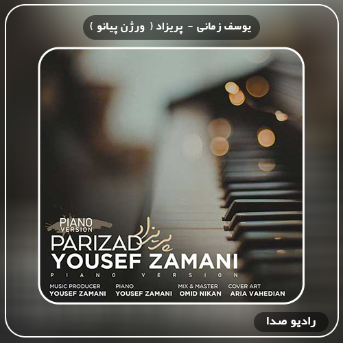 دانلود ورژن پیانو آهنگ یوسف زمانی به نام پریزاد