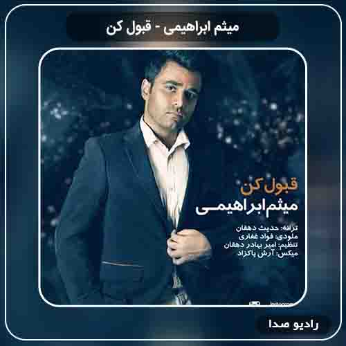 دانلود آهنگ میثم ابراهیمی به نام بارونی که میباره از چشمامه