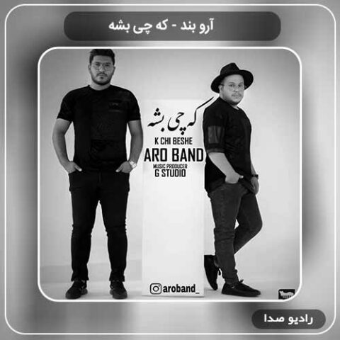 آهنگ جدید آرو بند به نام که چی بشه