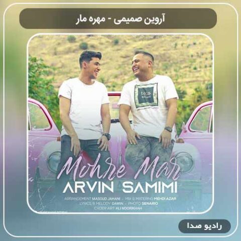 آهنگ جدید آروین صمیمی ۱ به نام مهره مار