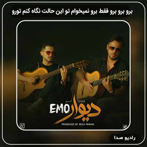 دانلود اهنگ جدید امو بند به نام برو برو برو فقط برو نمیخوام تو این حالت نگاه کنم تورو
