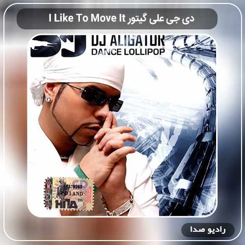 جدیدترین آهنگ دی جی علی گیتور به نام I Like To Move It