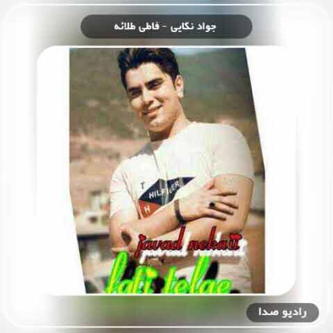 آهنگ فاطی طلائه از جواد نکایی