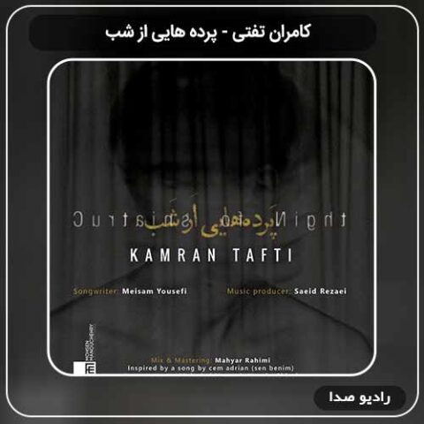 آهنگ جدید کامران تفتی به نام پرده هایی از شب