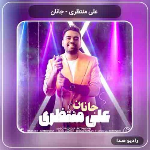  دانلود آهنگ جانان علی منتظری