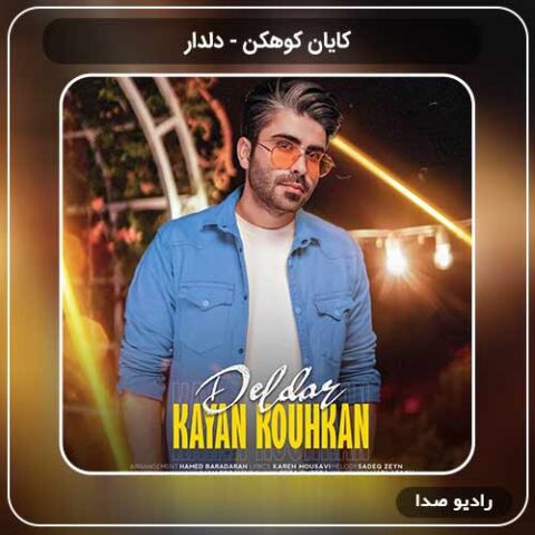 دانلود اهنگ جدید کایان کوهکن به نام دلدار