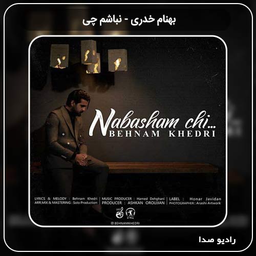 دانلود آهنگ نباشم چی با صدای بهنام خدری
