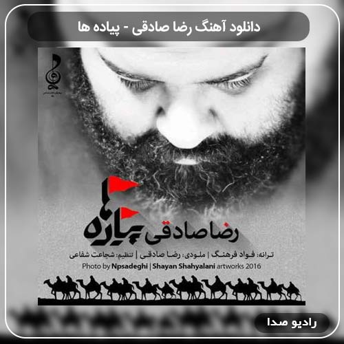 دانلود آهنگ پیاده ها با صدای رضا صادقی