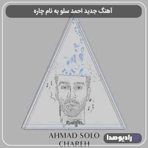 آهنگ-جدید-احمد-سلو-به-نام-چاره