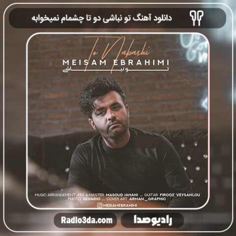 تو-نباشی-دو-تا-چشمام-نمیخوابه