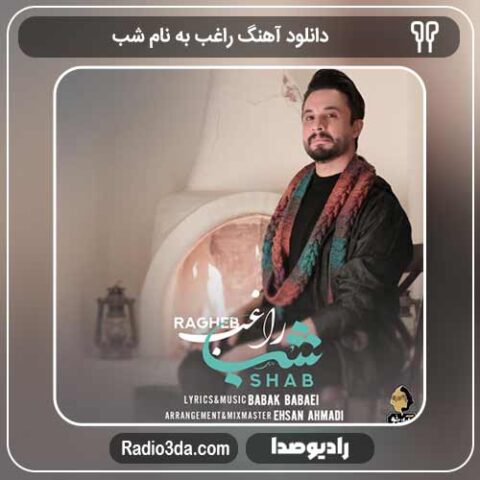 دانلود-آهنگ-راغب-به-نام-شب