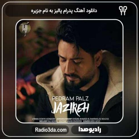 دانلود آهنگ پدرام پالیز به نام جزیره