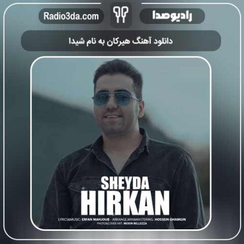 دانلود آهنگ هیرکان به نام شیدا