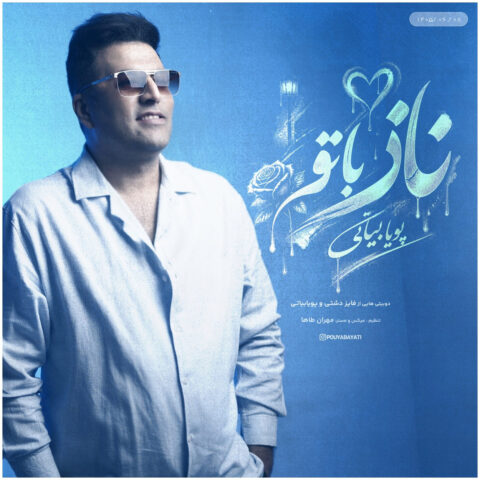 دانلود اهنگ ناز با تو پویا بیاتی