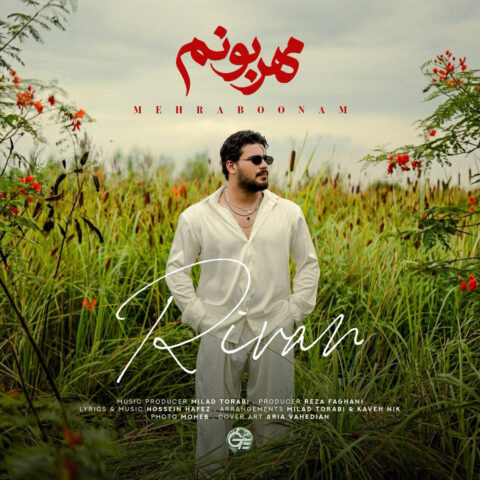 دانلود اهنگ مهربونم ریوان